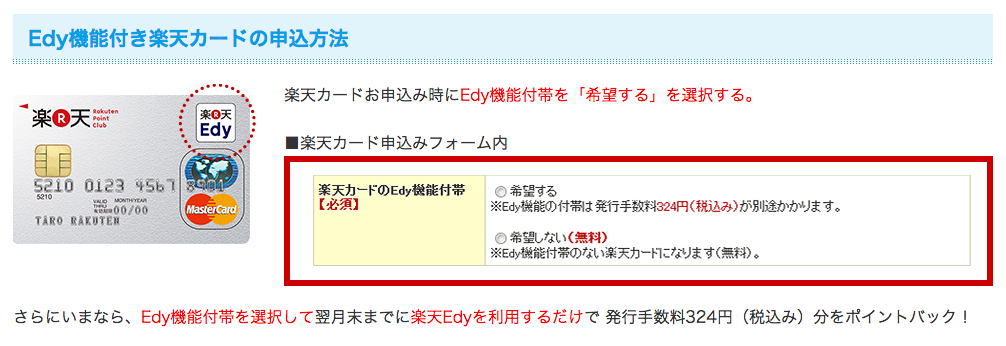 楽天edyカードを誰でも簡単に無料で入手できる4つの方法