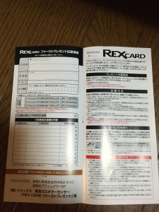 REX CARD 応募用紙