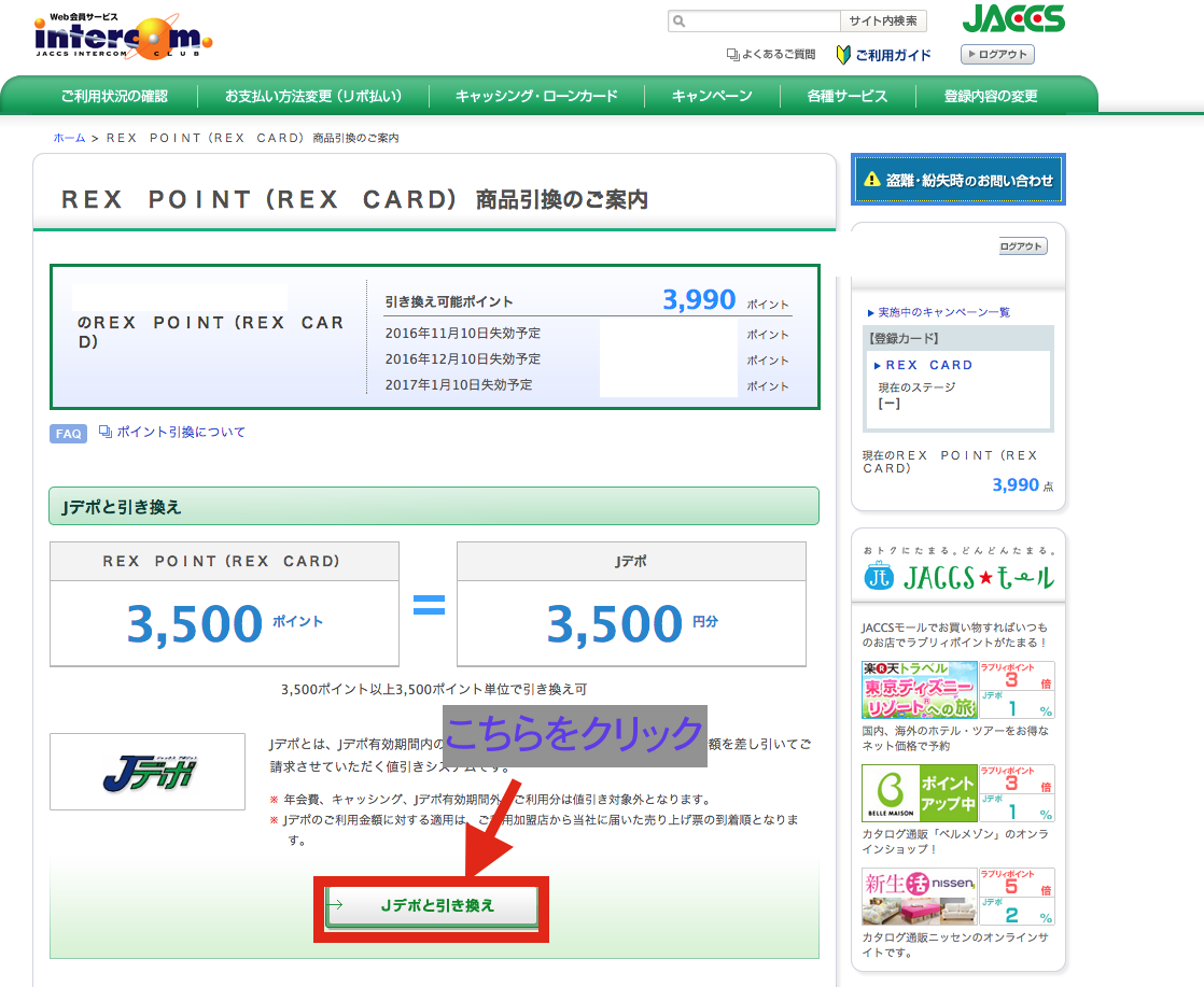 Rexカード レックスカード でjデポの使い方は 3500ポイント貯まり