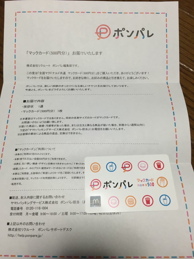 保存版 マックカードっておつりでるの 購入方法から使い方まで徹底解説