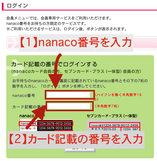 Nanaco ギフト 受け取り方法を徹底紹介 意外と簡単に受け取ることができますよ