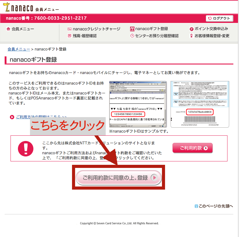 Nanaco ギフト 受け取り方法を徹底紹介 意外と簡単に受け取ることができますよ