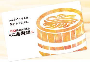 丸亀製麺カード