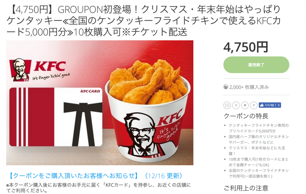 KFC ケンタッキーフライドチキン グルーポン 1