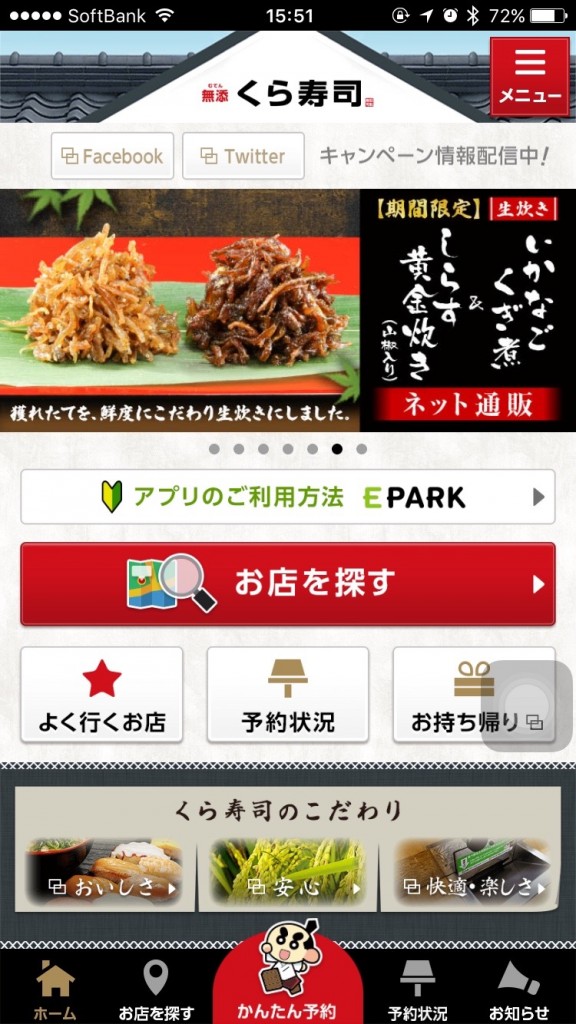 くら寿司 アプリ