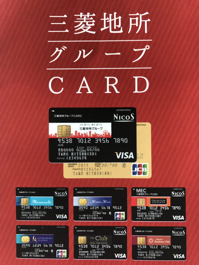 三菱地所グループカード 1