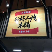 お好み焼き本舗にクーポンはある ポイントや金券 クレジットカードなど節約術を徹底紹介します