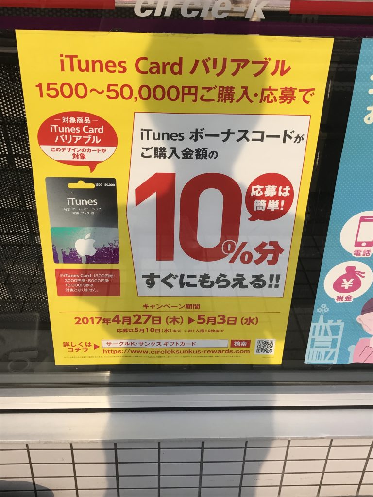 itunes card