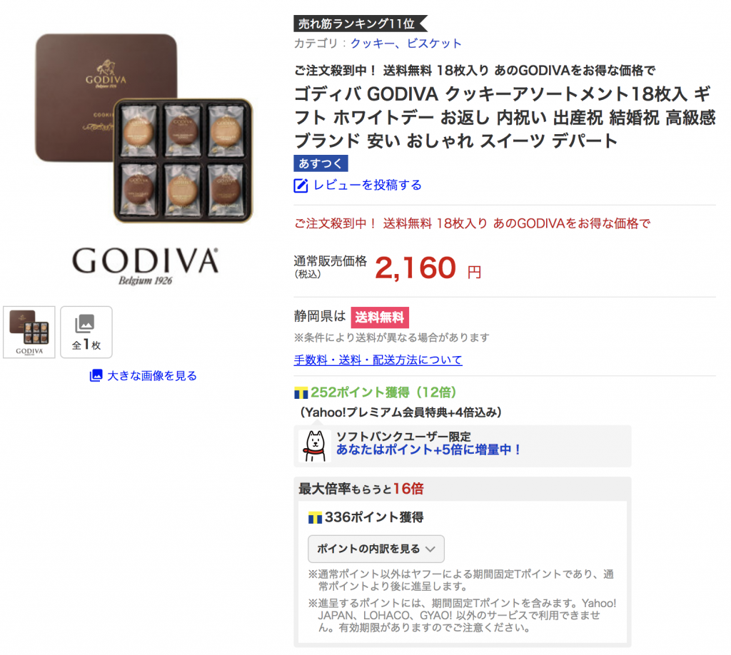 GODIVA Yahoo! ショッピング 1