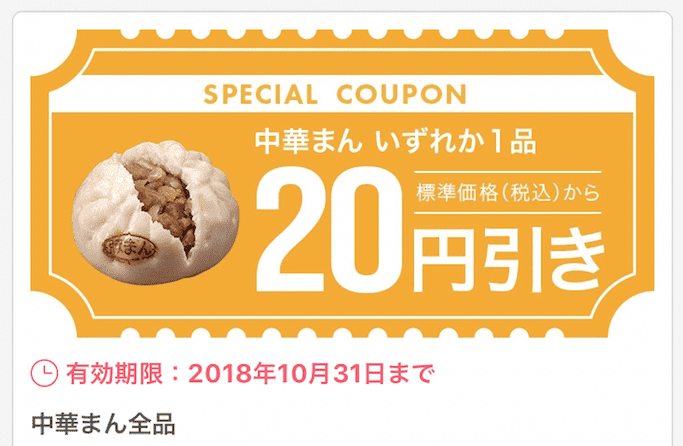 sej-app-coupon3