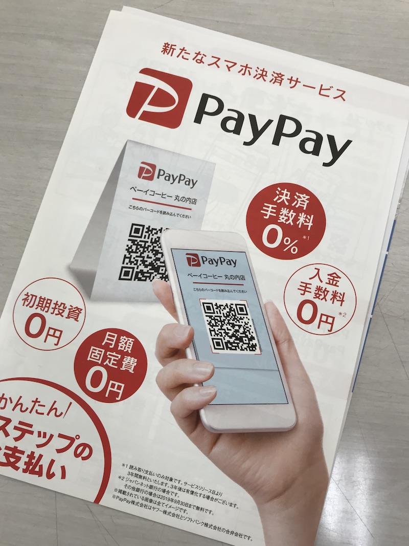 paypay-4